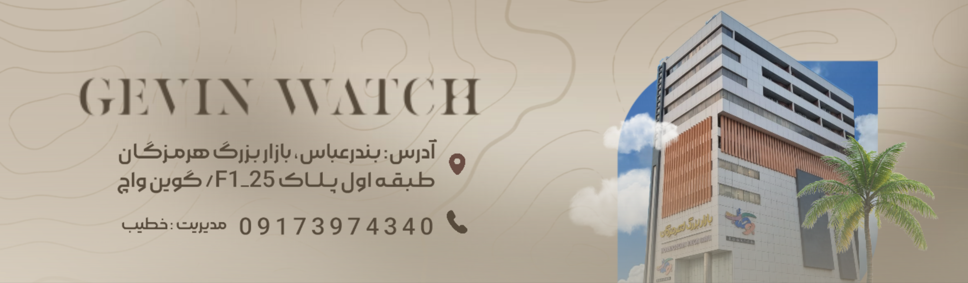 فروشگاه اینترنتی گوین واچ
